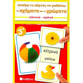 Anoigo tis kartes kai Mathaino Shimata kai Chromata , Shapes and Colors in Greek Flashcards