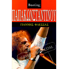 Biography of Vasilis Papakonstantinou, by Yannis Flessas (in Greek) CLEARANCE 20$ OFF 