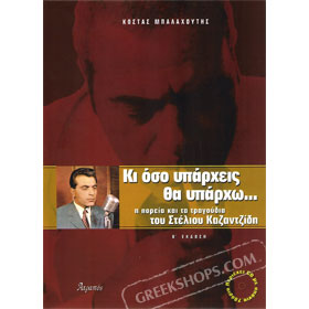 Kai Oso Iparheis tha Iparhw, Stelios Kazantzidis, In Greek w/ CD