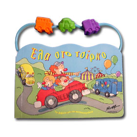 Off to the Fair ! Greek Childrens Book