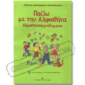 Play with the Greek Alphabet Workbook w/ audio CD