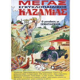 Kazamias 2024 - Greek Almanac (Ksematiasmata Edition) 