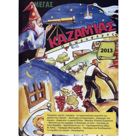 Megas Kazamias 2014 - Greek Almanac, In Greek