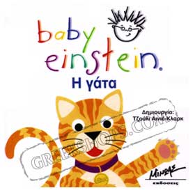 Greek Baby Einstein Book - H Gata Ages 1 mo. - 4 yrs.