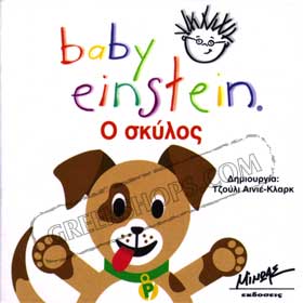 Greek Baby Einstein Book - O Skélos Ages 1 mo. - 4 yrs.
