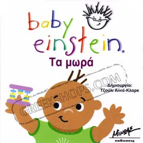 Greek Baby Einstein Book - Ta Mora Ages 1 mo. - 4 yrs.