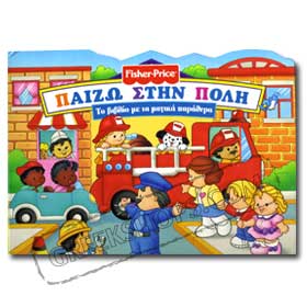 Paizo Sti Poli   Fisher Price  Book for Ages 3-5