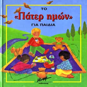 Pater Hmon For Children Ages 5-12 yrs.