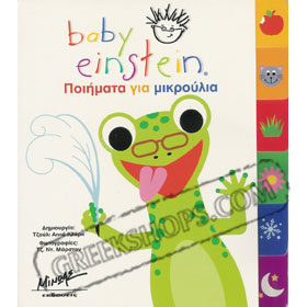 Greek Baby Einstein Book - Poems for little ones 