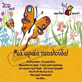 Mia orea petalouda  2 CD Box