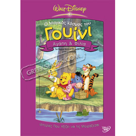 Disney :: Winnie the Pooh - O Magikos kosmos tou Winnie - Agapi kai Filia, DVD PAL