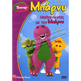 Learning with Barney - Mathainontas me ton Barney Vol. 9, In Greek (PAL)