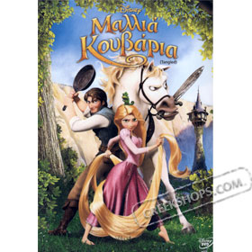 Disney :: Tangled, (Mallia Kouvaria), in Greek DVD  (PAL/Zone 2) 