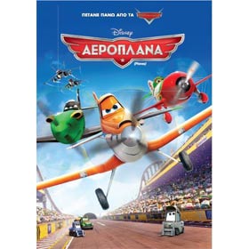 Disney :: Aeroplana (Airplanes) in Greek (PAL/Zone 2 & 5)