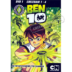 BEN 10 - Season 1 Disc 1 (DVD PAL / Zone 2) In Greek