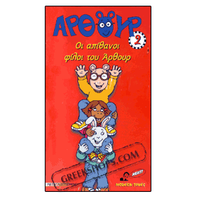Arthur#2 Arthur's Amazing Friends VHS (NTSC) Age 4-10  Clearance 20% off 