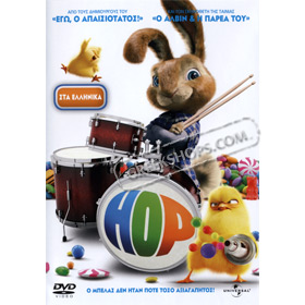 Universal :: Hop DVD (PAL), in Greek 