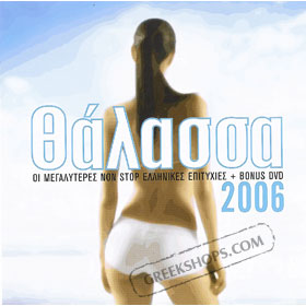 Thalassa Club 2006 non-stop + Bonus DVD (PAL)