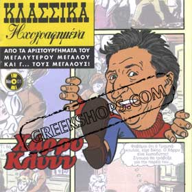 Harry Klynn   Klassika Ihoggrafimena