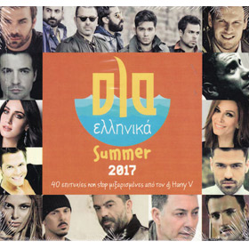 Ola Ellinika Summer 2017, Greek music hits compilation