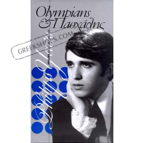 Pashalis & Olympians 1966-1989 (5 CD set)