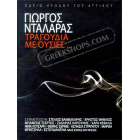 Giorgos Dalaras, Tragoudia Me Ousies Live (2CD) + Bonus DVD + Booklet