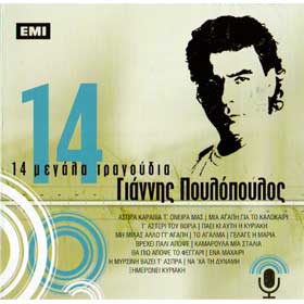 14 Megala Tragoudis, Giannis Poulopoulos
