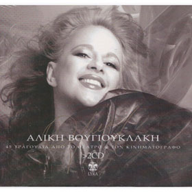45 Theater and Cinema Songs by Aliki Vougiouklaki, 2CD set
