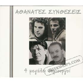 Athanates Sinthesis - 4 Great Composers (4CD) Set