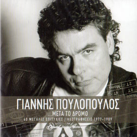 Yiannis Poulopoulos, ...Meta ton Dromo, 40 Greatest Hits 1977-1989 (2CD)
