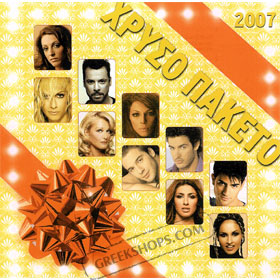 Hriso Paketo 2007 - 13 Super Hits