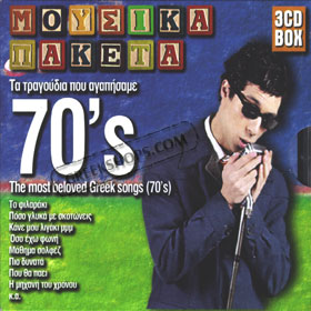  70's The most beloved Greek songs