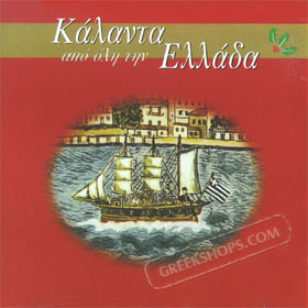 Greek Christmas Carols ( Kalanta )