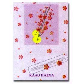 Easter Cards in Greek - Box of 12 B88