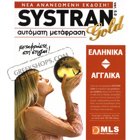 Systran Gold ver.6.0,  English   Greek Translation Software