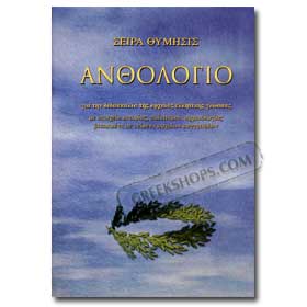 Anthologio Special 50% off