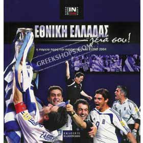 Euro 2004 Championship Picture Book, In Greek 20% off 