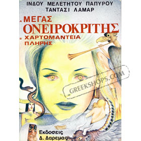 Megas Onirokritis - Dream Interpreter plus Card Reader, in Greek