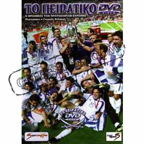 To Piratiko : Euro 2004 DVD (NTSC + bonus cd single