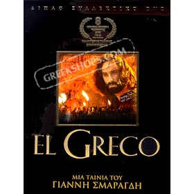 El Greco the movie by Giannis Smaragdis 2 DVD Collector's set (PAL/Zone 2)