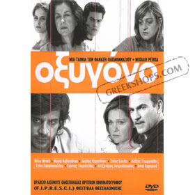 Oxygono DVD (PAL)