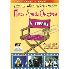 Eleftheri Katadysi ( Love Knot ), by Nick Zervos DVD (PAL)