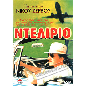 Ntelirio - Another Side of Violence, by Nick Zervos DVD (PAL)