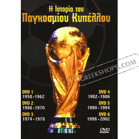 FIFA History of the World Cup 1958 - 2002 (6DVD) PAL