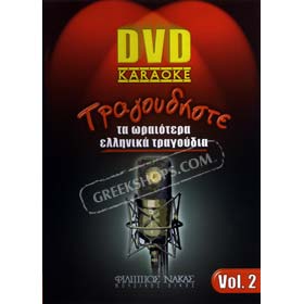 Sing the best Greek Songs Vol. 2 - Karaoke DVD (PAL/Zone 2)