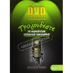Sing the best Greek Songs Vol. 8 - Karaoke DVD (PAL/Zone 2)