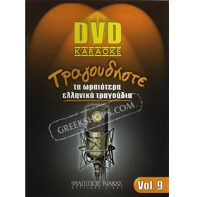 Sing the best Greek Songs Vol. 9 - Karaoke DVD (PAL/Zone 2)