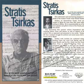 Stratis Tsirkas VHS (NTSC)