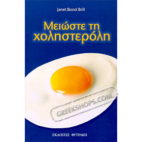 How to reduce your cholesterol , Janet Bond Brill (In Greek)