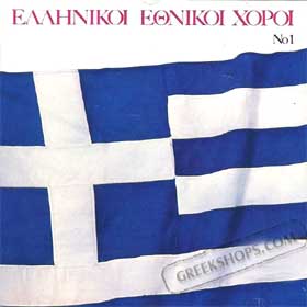 Greek National Songs #1